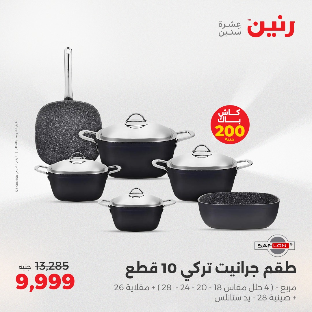 raneen offers from 22may to 24may 2025 عروض رنين من 22 مايو حتى 24 مايو 2025 صفحة رقم 154